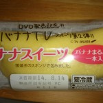 バナナのおやつ